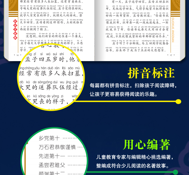 弟子规三字经唐诗三百首论语国学启蒙经典注音版4册正版儿童文学6-12岁小学生课外阅读畅销文学