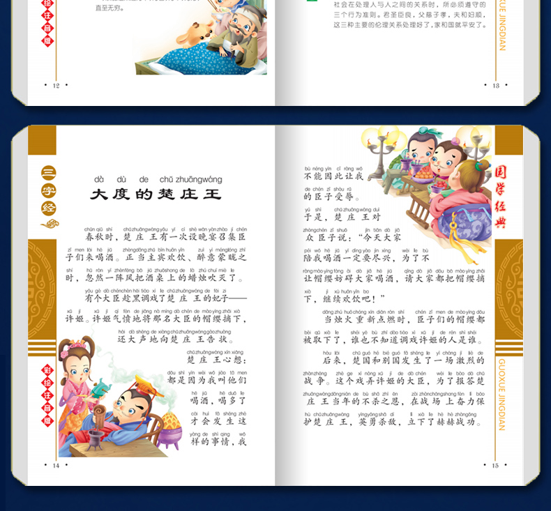 弟子规三字经唐诗三百首论语国学启蒙经典注音版4册正版儿童文学6-12岁小学生课外阅读畅销文学