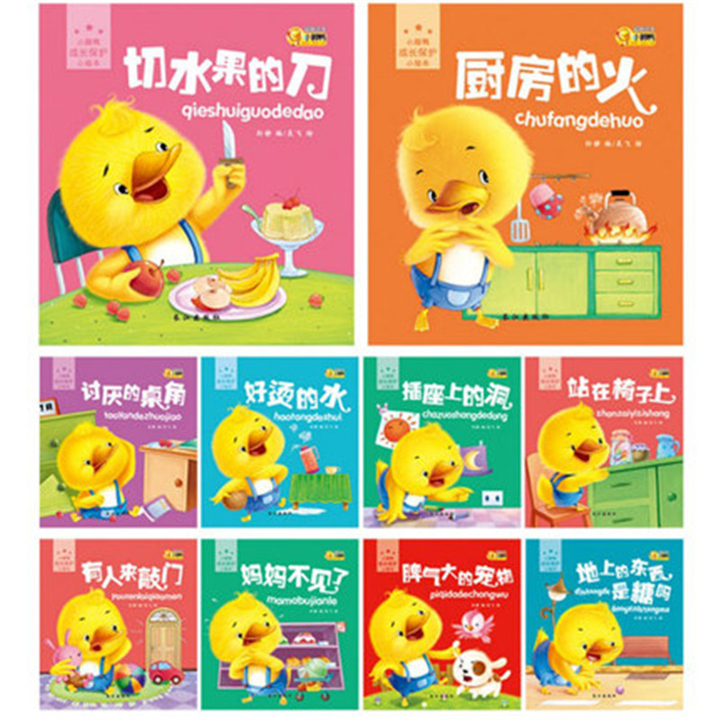 小脚鸭儿童绘本故事书全套10册 成长保护小绘本适合3-6岁幼儿园大班孩子阅读的绘本亲子启蒙早教阅读