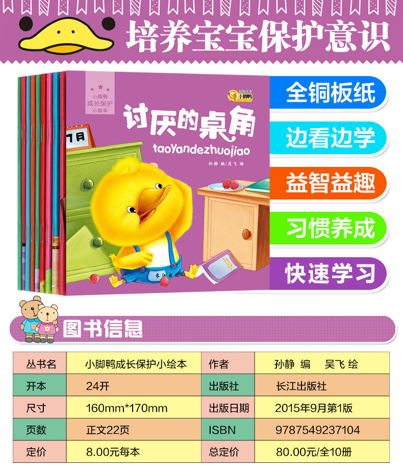 小脚鸭儿童绘本故事书全套10册 成长保护小绘本适合3-6岁幼儿园大班孩子阅读的绘本亲子启蒙早教阅读