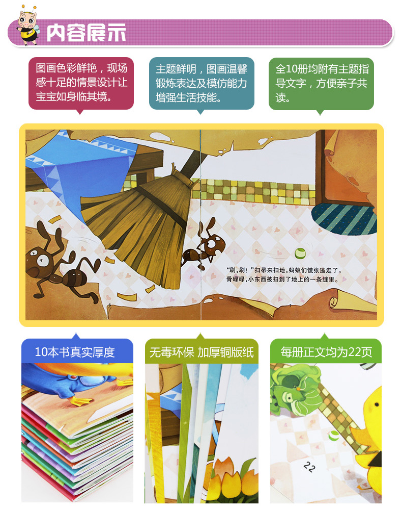小脚鸭儿童绘本故事书全套10册 成长保护小绘本适合3-6岁幼儿园大班孩子阅读的绘本亲子启蒙早教阅读