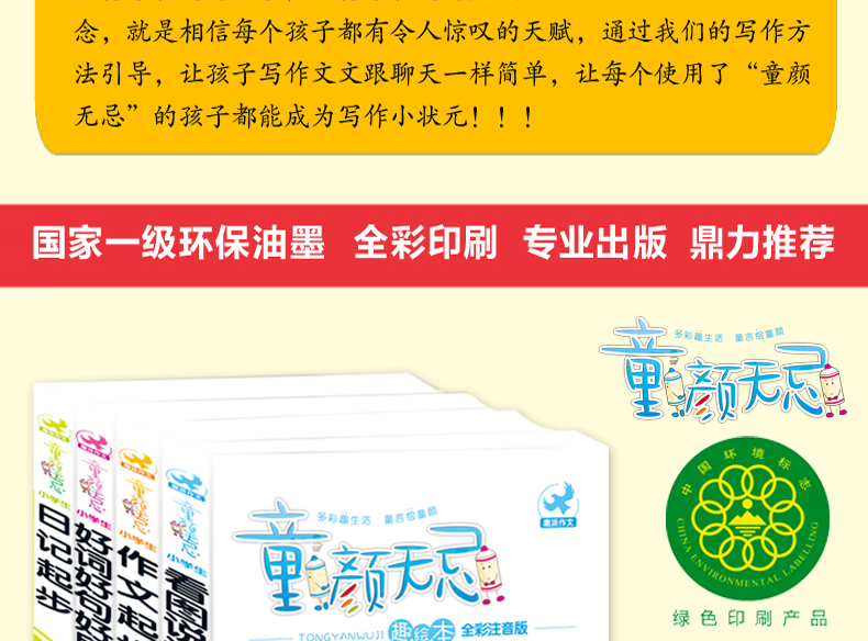 抖音推荐鹰派作文注音童颜无忌全套4册小学生作文看图说话写话好词好句好段作文起步日记起步一二年级趣绘本