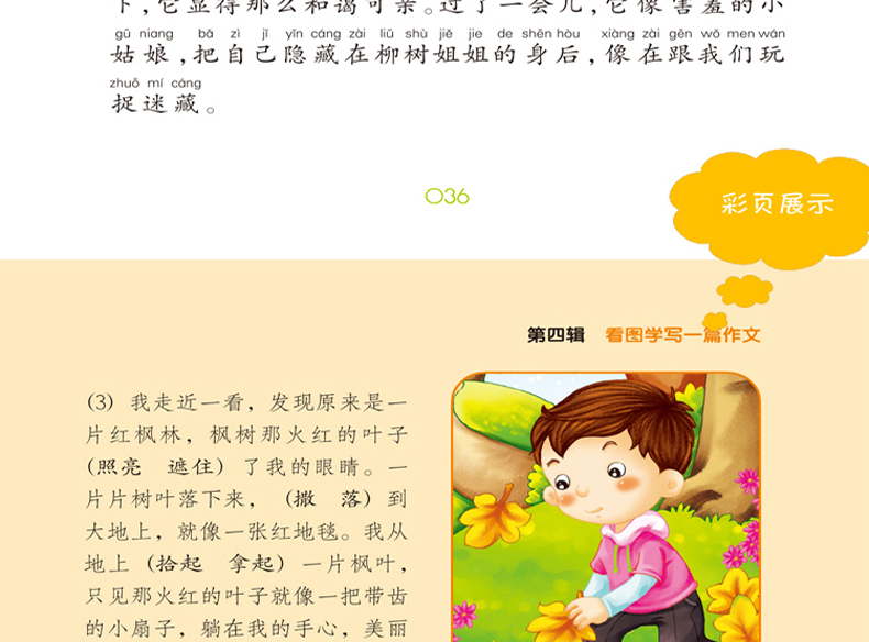 抖音推荐鹰派作文注音童颜无忌全套4册小学生作文看图说话写话好词好句好段作文起步日记起步一二年级趣绘本