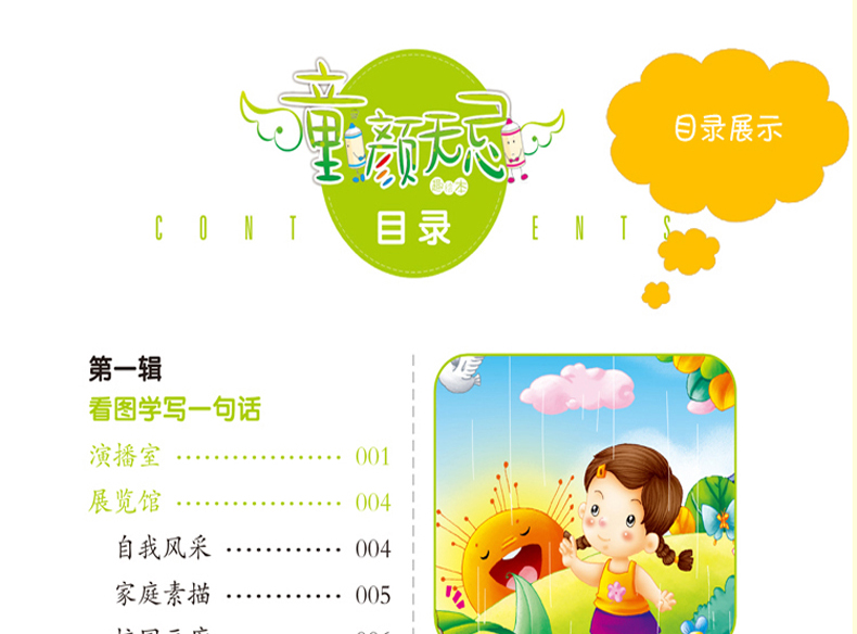 抖音推荐鹰派作文注音童颜无忌全套4册小学生作文看图说话写话好词好句好段作文起步日记起步一二年级趣绘本