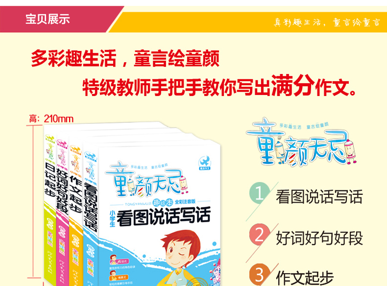 抖音推荐鹰派作文注音童颜无忌全套4册小学生作文看图说话写话好词好句好段作文起步日记起步一二年级趣绘本