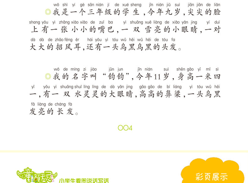 抖音推荐鹰派作文注音童颜无忌全套4册小学生作文看图说话写话好词好句好段作文起步日记起步一二年级趣绘本