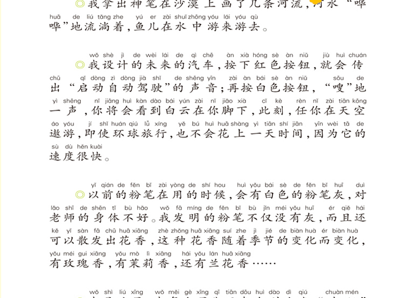 抖音推荐鹰派作文注音童颜无忌全套4册小学生作文看图说话写话好词好句好段作文起步日记起步一二年级趣绘本