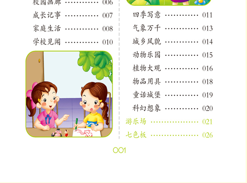 抖音推荐鹰派作文注音童颜无忌全套4册小学生作文看图说话写话好词好句好段作文起步日记起步一二年级趣绘本
