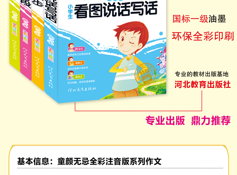 抖音推荐鹰派作文注音童颜无忌全套4册小学生作文看图说话写话好词好句好段作文起步日记起步一二年级趣绘本