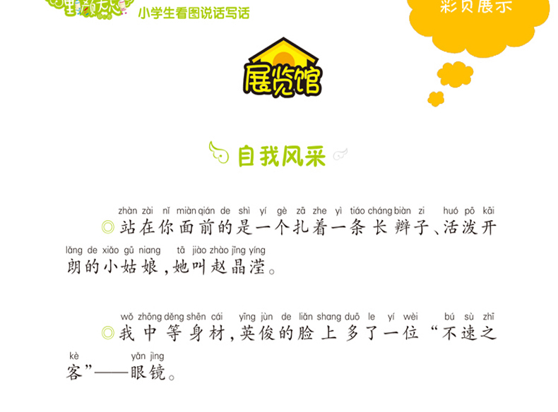 抖音推荐鹰派作文注音童颜无忌全套4册小学生作文看图说话写话好词好句好段作文起步日记起步一二年级趣绘本