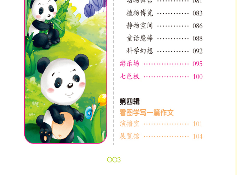 抖音推荐鹰派作文注音童颜无忌全套4册小学生作文看图说话写话好词好句好段作文起步日记起步一二年级趣绘本