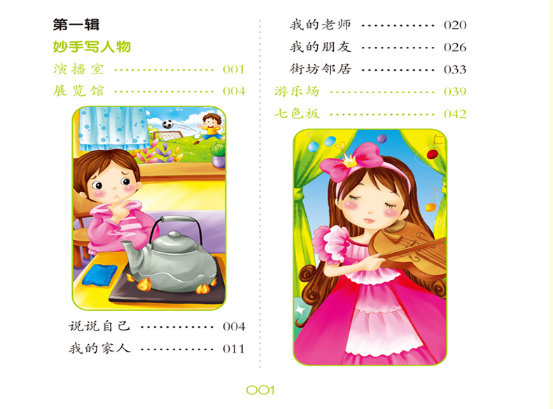 抖音推荐鹰派作文注音童颜无忌全套4册小学生作文看图说话写话好词好句好段作文起步日记起步一二年级趣绘本