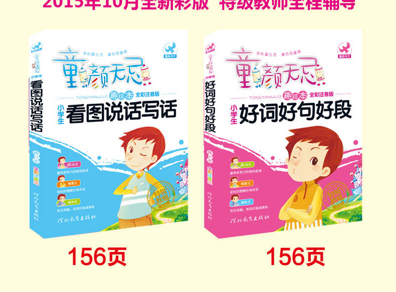 抖音推荐鹰派作文注音童颜无忌全套4册小学生作文看图说话写话好词好句好段作文起步日记起步一二年级趣绘本
