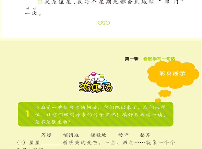 抖音推荐鹰派作文注音童颜无忌全套4册小学生作文看图说话写话好词好句好段作文起步日记起步一二年级趣绘本