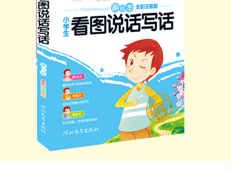 抖音推荐鹰派作文注音童颜无忌全套4册小学生作文看图说话写话好词好句好段作文起步日记起步一二年级趣绘本