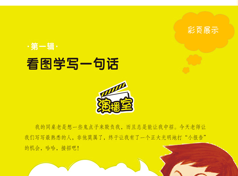 抖音推荐鹰派作文注音童颜无忌全套4册小学生作文看图说话写话好词好句好段作文起步日记起步一二年级趣绘本