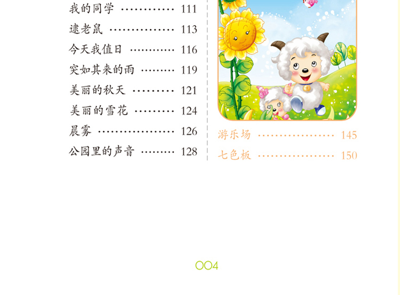 抖音推荐鹰派作文注音童颜无忌全套4册小学生作文看图说话写话好词好句好段作文起步日记起步一二年级趣绘本