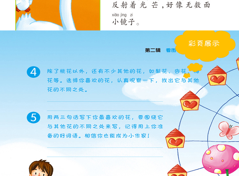 抖音推荐鹰派作文注音童颜无忌全套4册小学生作文看图说话写话好词好句好段作文起步日记起步一二年级趣绘本