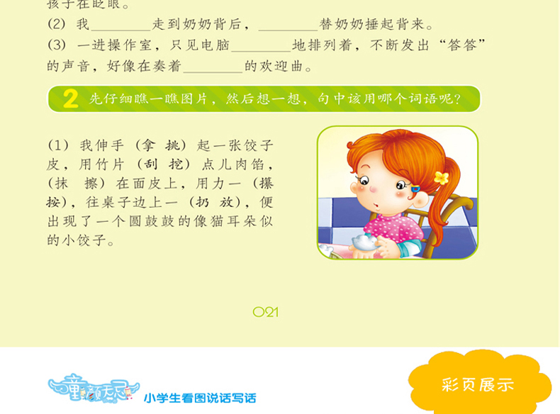 抖音推荐鹰派作文注音童颜无忌全套4册小学生作文看图说话写话好词好句好段作文起步日记起步一二年级趣绘本