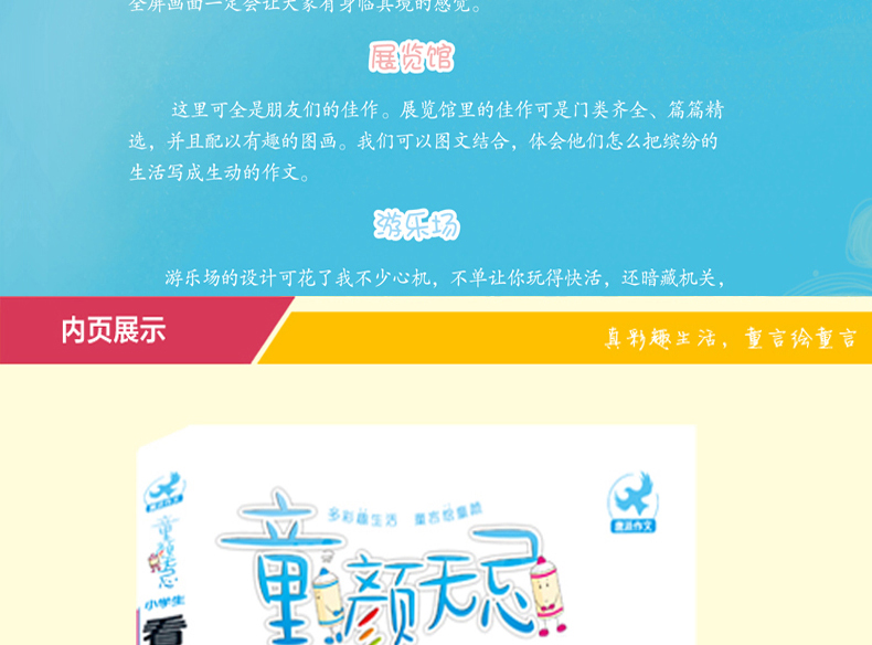 抖音推荐鹰派作文注音童颜无忌全套4册小学生作文看图说话写话好词好句好段作文起步日记起步一二年级趣绘本