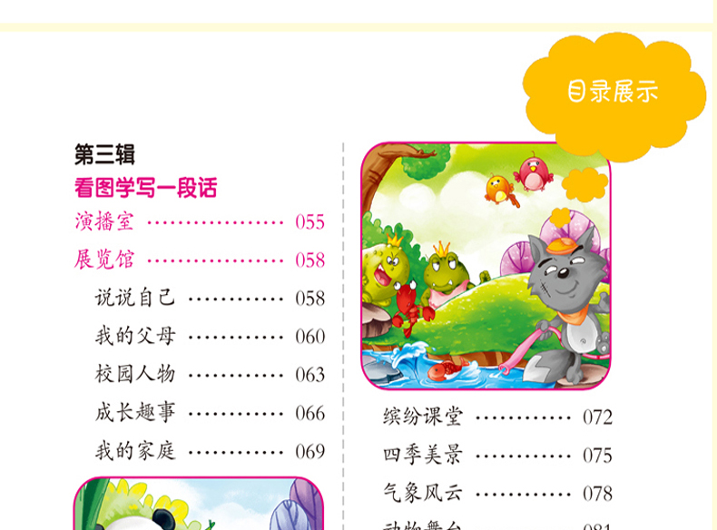 抖音推荐鹰派作文注音童颜无忌全套4册小学生作文看图说话写话好词好句好段作文起步日记起步一二年级趣绘本