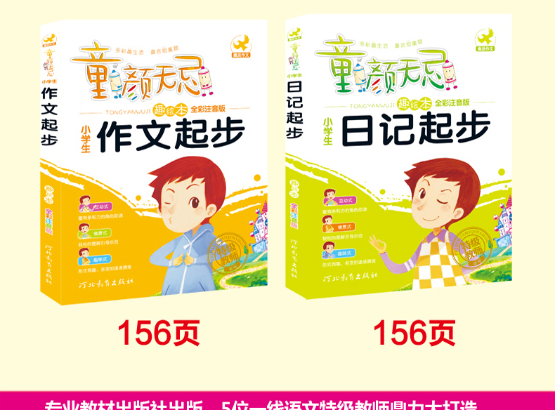 抖音推荐鹰派作文注音童颜无忌全套4册小学生作文看图说话写话好词好句好段作文起步日记起步一二年级趣绘本