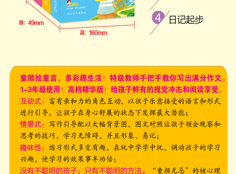 抖音推荐鹰派作文注音童颜无忌全套4册小学生作文看图说话写话好词好句好段作文起步日记起步一二年级趣绘本