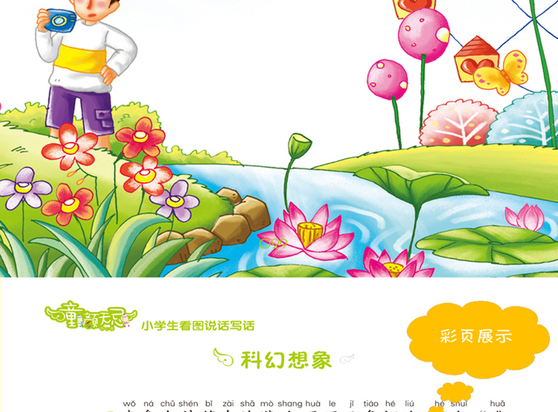 抖音推荐鹰派作文注音童颜无忌全套4册小学生作文看图说话写话好词好句好段作文起步日记起步一二年级趣绘本