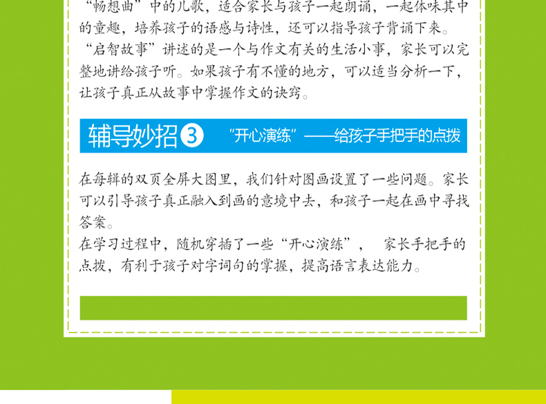 抖音推荐鹰派作文注音童颜无忌全套4册小学生作文看图说话写话好词好句好段作文起步日记起步一二年级趣绘本