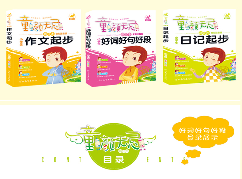 抖音推荐鹰派作文注音童颜无忌全套4册小学生作文看图说话写话好词好句好段作文起步日记起步一二年级趣绘本