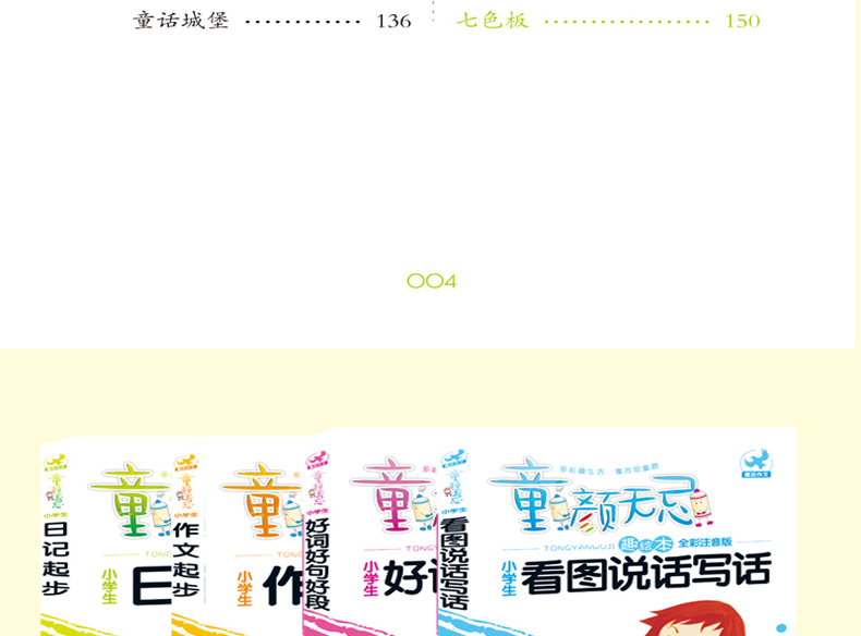 抖音推荐鹰派作文注音童颜无忌全套4册小学生作文看图说话写话好词好句好段作文起步日记起步一二年级趣绘本