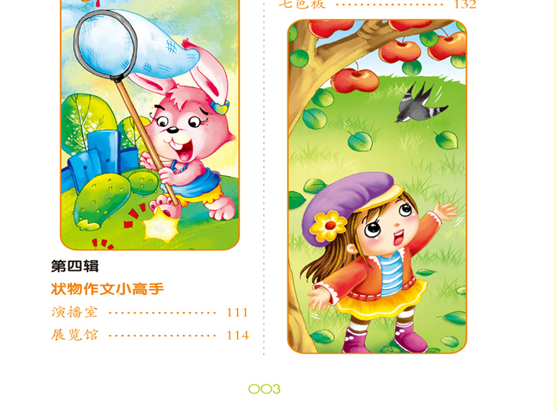 抖音推荐鹰派作文注音童颜无忌全套4册小学生作文看图说话写话好词好句好段作文起步日记起步一二年级趣绘本