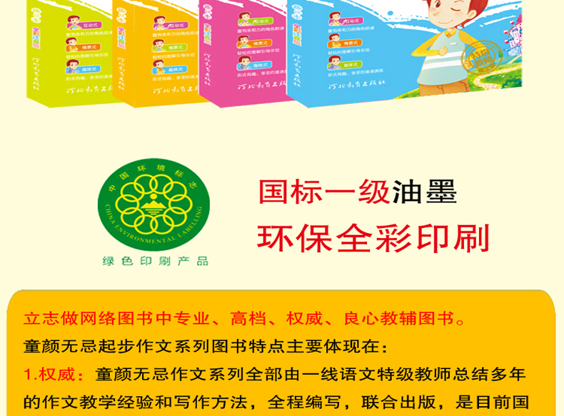 抖音推荐鹰派作文注音童颜无忌全套4册小学生作文看图说话写话好词好句好段作文起步日记起步一二年级趣绘本