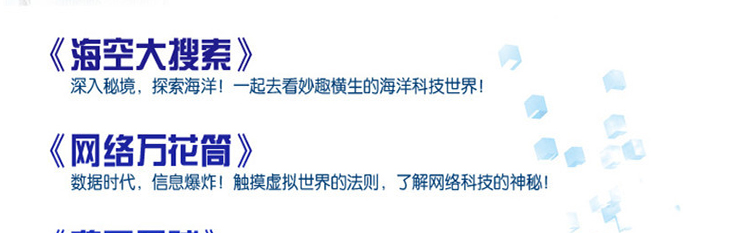 令人惊叹的现代高科技丛书网络万花筒少儿百科全书科普类儿童6-10-12-15岁小学生五六年级课外书