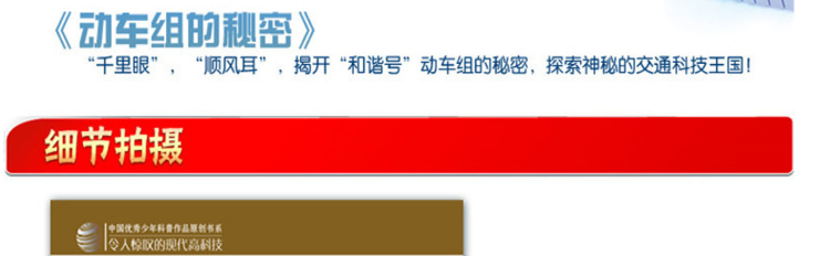 令人惊叹的现代高科技丛书网络万花筒少儿百科全书科普类儿童6-10-12-15岁小学生五六年级课外书