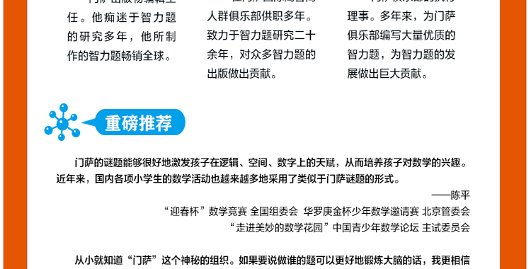 挑战你的大脑系列 全5册数学逻辑思维训练6-12岁小学生左右脑智力开发益智数独游戏