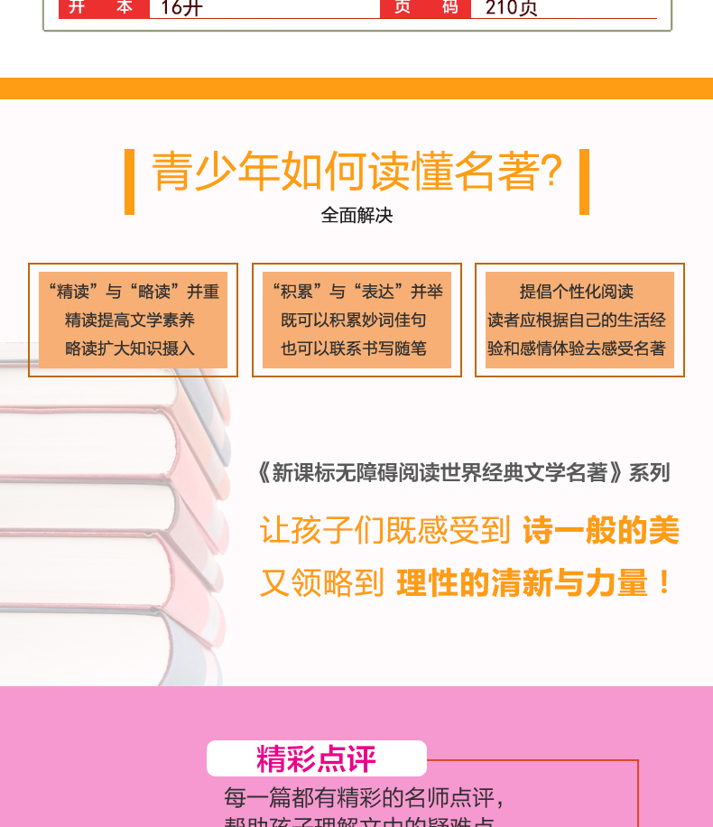 寄小读者冰心正版四年级 小学五年级必读课外书 青少年版小学生课外阅读书籍8-10-12岁畅销经典名著