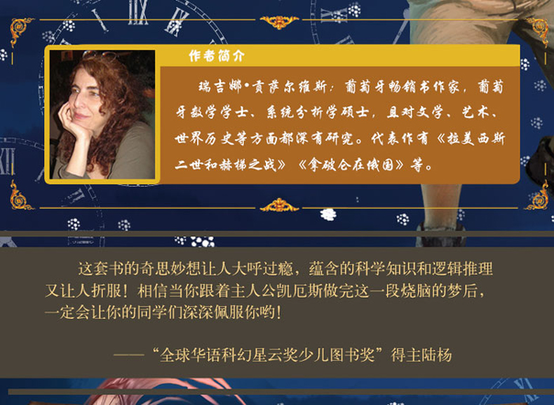 时间旅行者系列全套8册 歌剧院魅影福尔摩斯探案 青少年版逻辑推理科幻冒险图书籍 儿童悬疑侦探推理读物