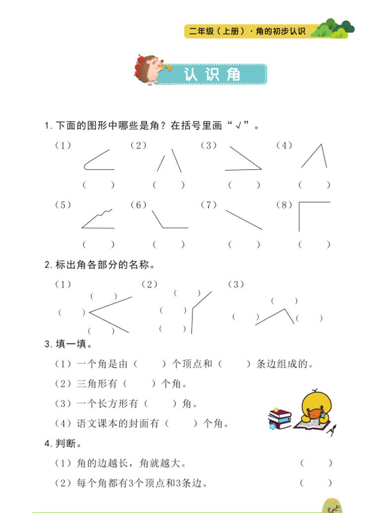 二年级上册数学专项同步训练册人教版6本 100以内加减法表内乘法长度单位二年级数学口算题卡天天练