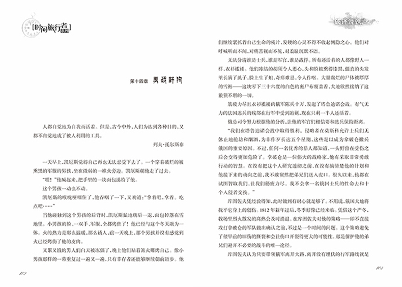 时间旅行者系列全套8册 歌剧院魅影福尔摩斯探案 青少年版逻辑推理科幻冒险图书籍 儿童悬疑侦探推理读物
