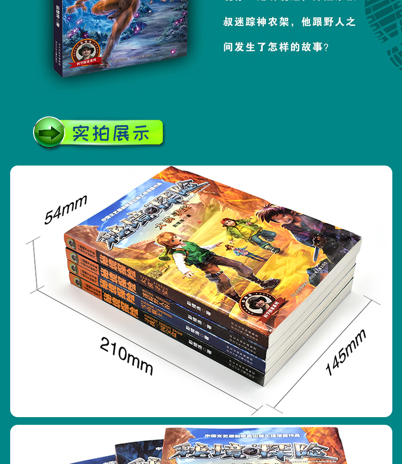 秘境探险全套4册彭绪洛著青少儿童文学励志成长冒险故事小说儿童探险揭秘系列书籍小学生三四五六年级课外书