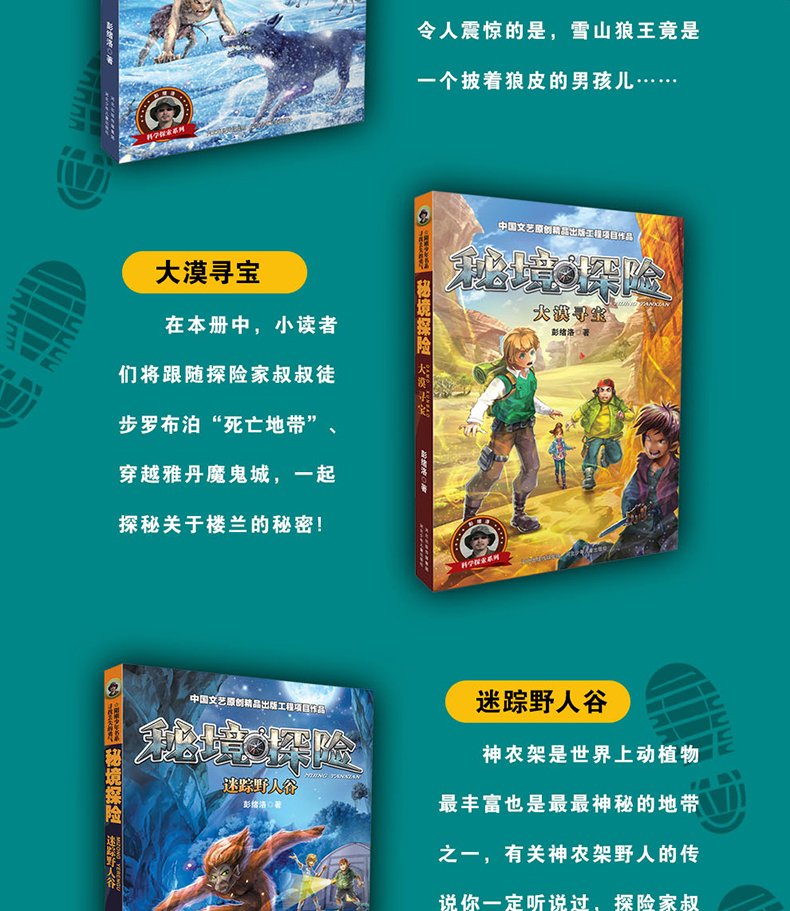秘境探险全套4册彭绪洛著青少儿童文学励志成长冒险故事小说儿童探险揭秘系列书籍小学生三四五六年级课外书