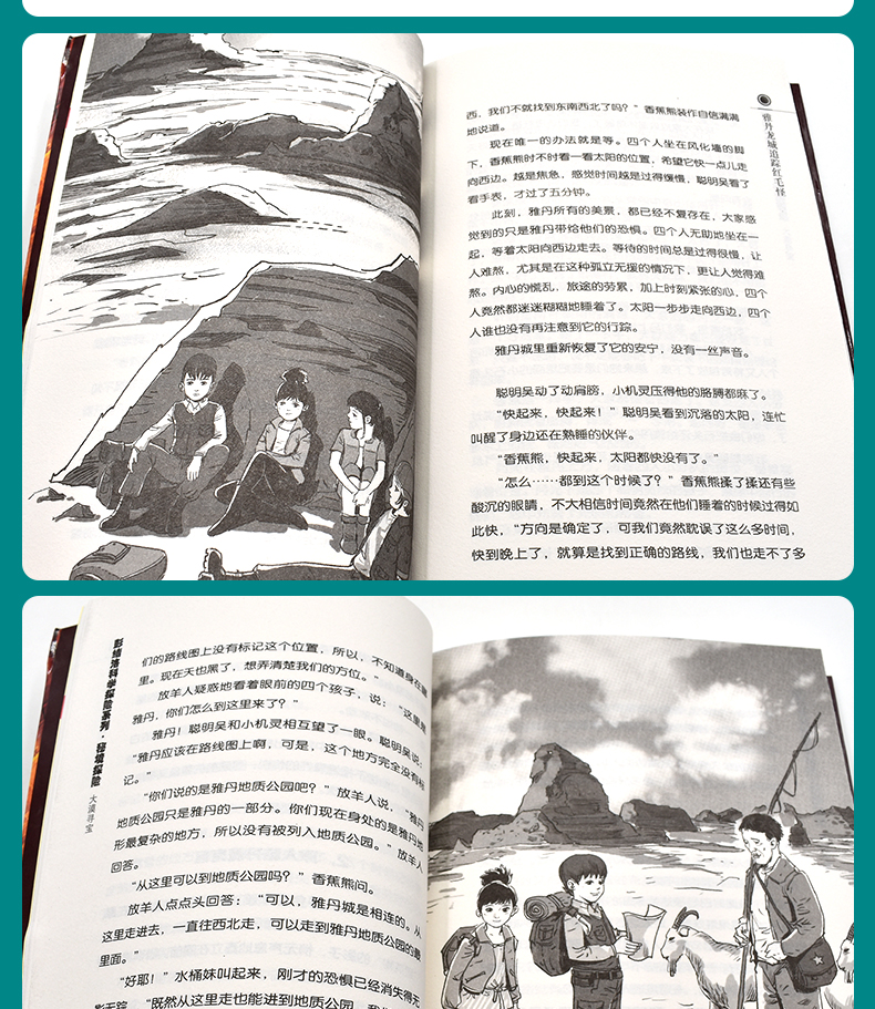 秘境探险全套4册彭绪洛著青少儿童文学励志成长冒险故事小说儿童探险揭秘系列书籍小学生三四五六年级课外书