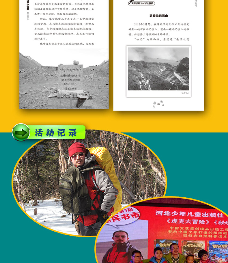 秘境探险全套4册彭绪洛著青少儿童文学励志成长冒险故事小说儿童探险揭秘系列书籍小学生三四五六年级课外书