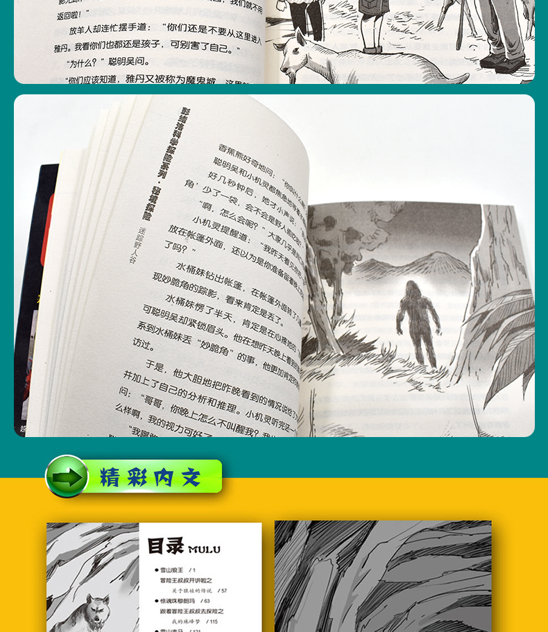 秘境探险全套4册彭绪洛著青少儿童文学励志成长冒险故事小说儿童探险揭秘系列书籍小学生三四五六年级课外书