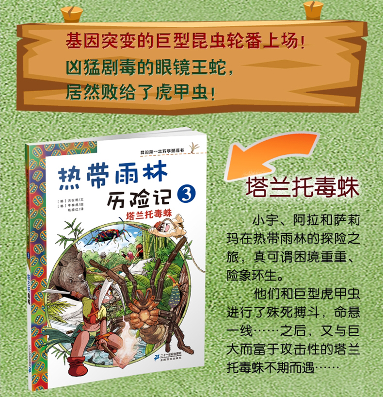 7-14岁 我的第一本科学漫画书 热带雨林历险记1云豹的怒吼 适合中小学生课外阅读 森林科普百科漫画