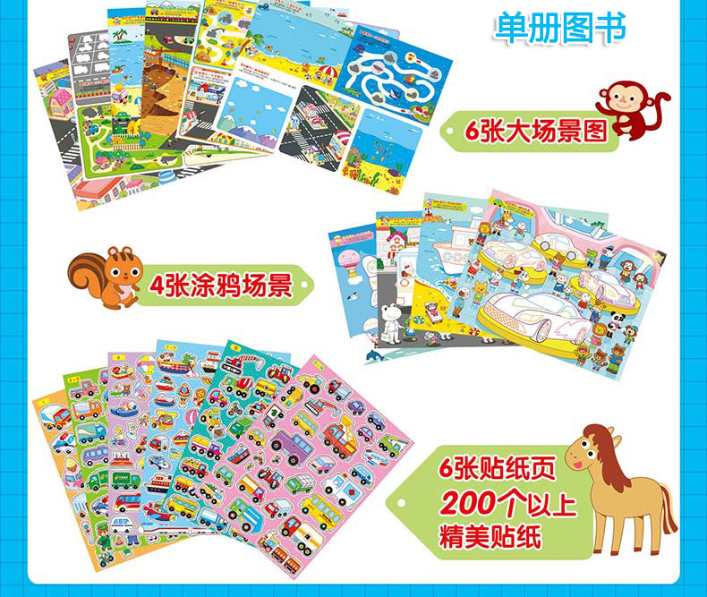 不一样的贴纸涂鸦游戏书全4册 动物幼儿园2-3-5-6岁宝宝涂色书贴贴画书益智趣味贴纸书儿童早教启蒙