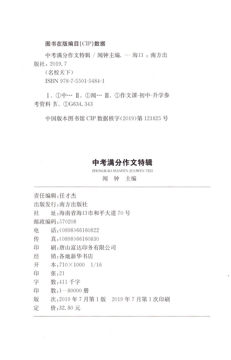 2020新版 智慧熊名校天下2019全国中考满分作文特辑 初一二三作文大全初中学生分类记叙议论文作文