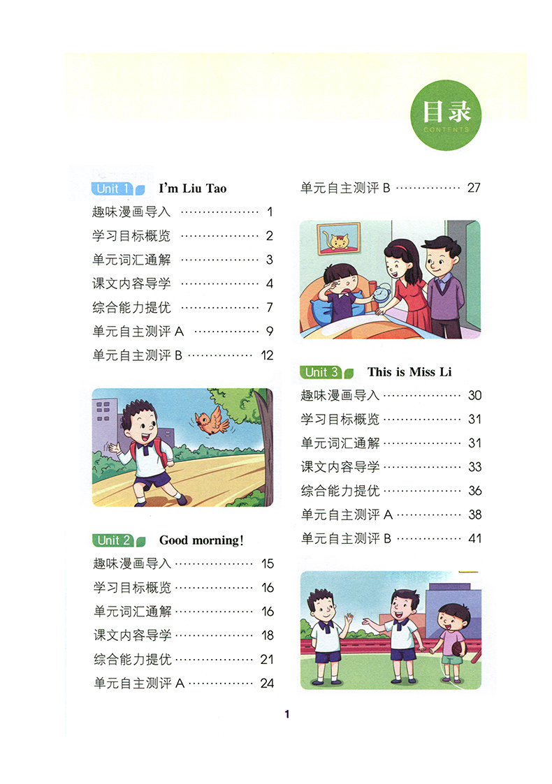【现货】2021江苏版非常课课通一年级英语上册译林版小学1年级上学期YL版辅导教材同步讲解重难点教辅