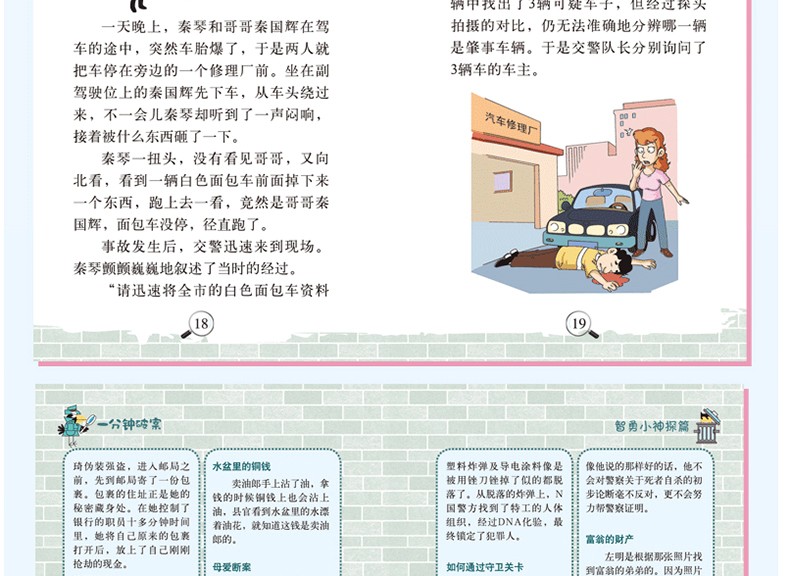 一分钟破案大全4册 小学生课外阅读书籍6-8-10-12-15周岁三四五六年级必读的侦探推理故事书